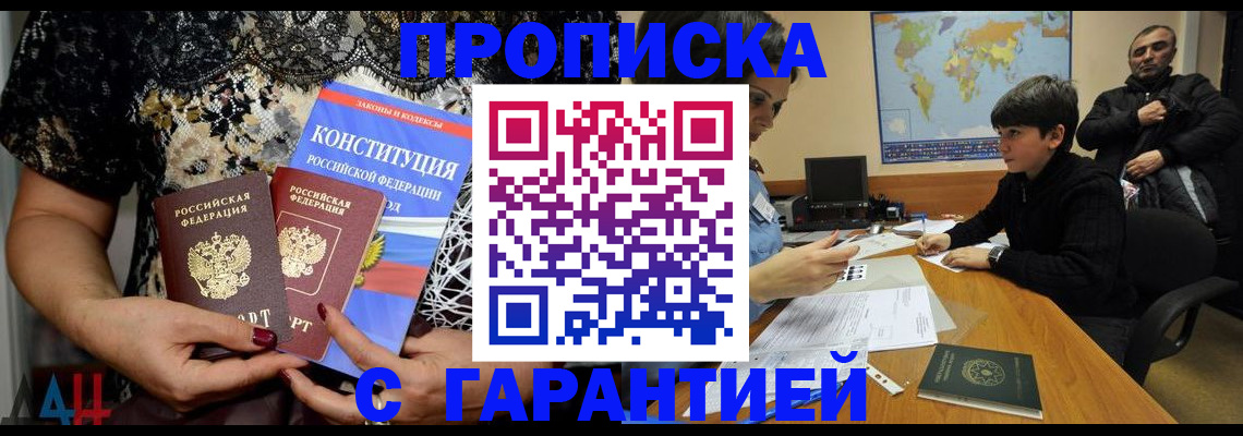 временная регистрация в квартире в Новороссийске