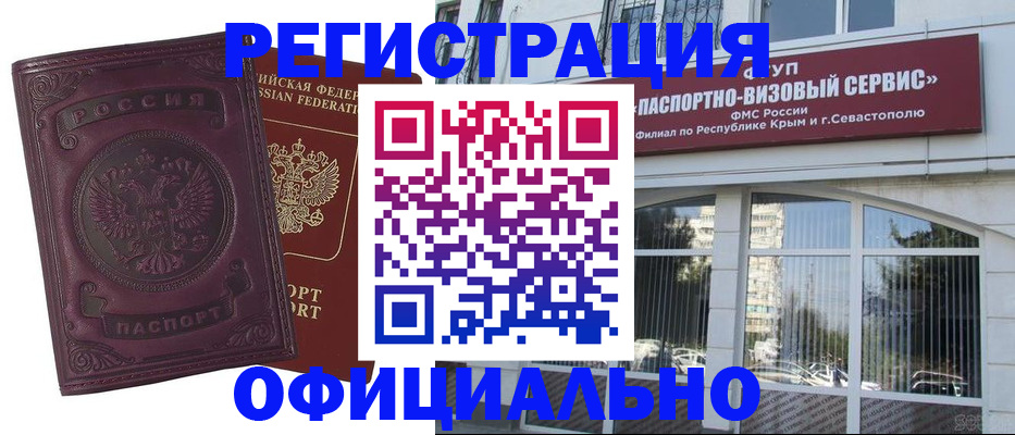 временная регистрация в квартире в Новороссийске