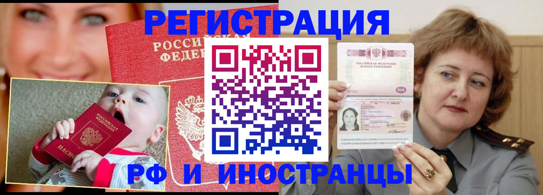 прописка для работы в Новороссийске